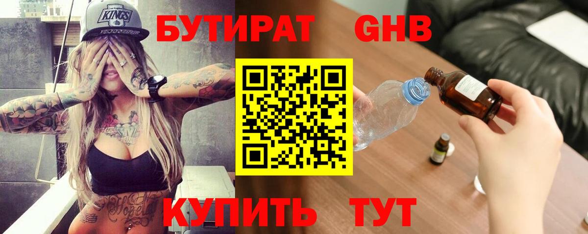 Нурлат  БУТИРАТ 1.4BDO  БУТИРАТ  Вход с VPN 