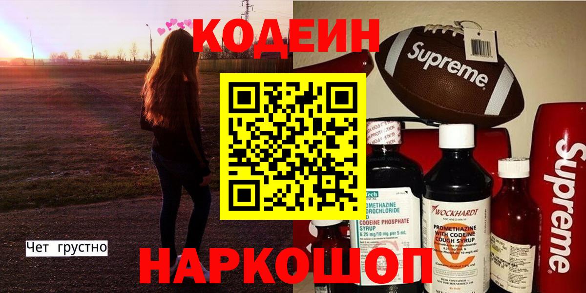 продажа наркотиков  Вход с VPN  Нурлат  Кодеиновый сироп Lean Purple Drank 