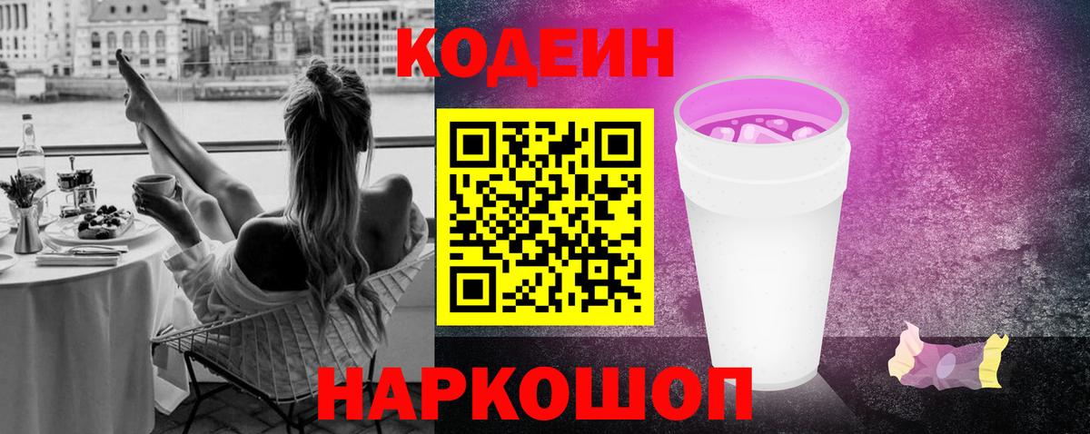 Codein Purple Drank Нурлат