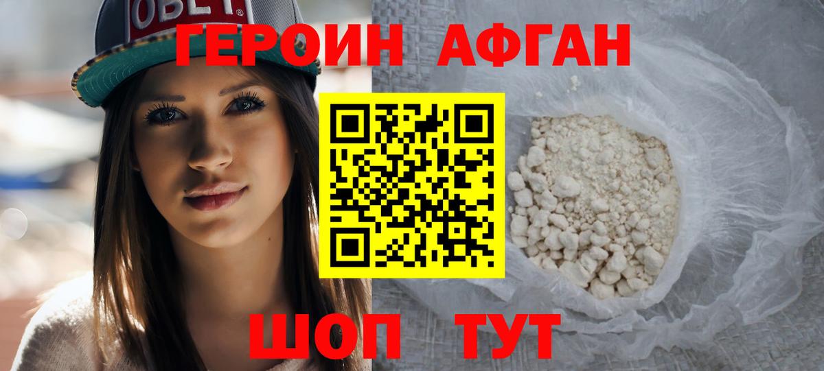 ГЕРОИН герыч Нурлат