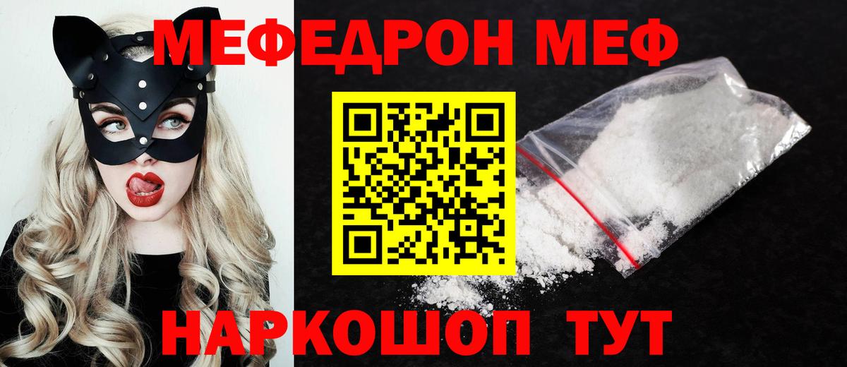 где можно купить наркотик  Мефедрон мука  Вход с VPN  Мефедрон  МЕФ мука  Нурлат 